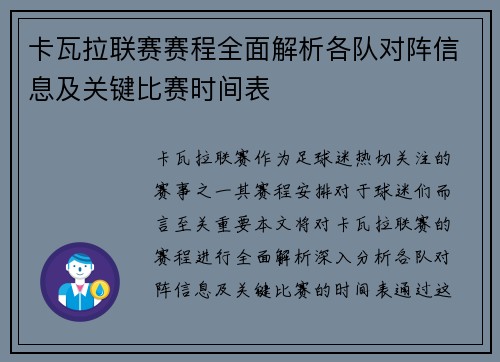 卡瓦拉联赛赛程全面解析各队对阵信息及关键比赛时间表