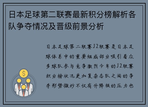 日本足球第二联赛最新积分榜解析各队争夺情况及晋级前景分析